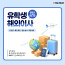 유학생해외이사, 출국 전 짐 운송 준비 기준