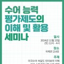 수어 능력 평가제도의 이해 및 활용 세미나에 초대합니다! 이미지