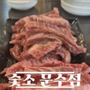 숯소 이미지