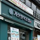 가산팔복초밥신정네거리역점
