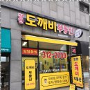 도깨비공인중개사사무소 이미지