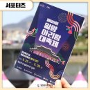 밀양소방서 | 제66회 밀양아리랑대축제 다녀온 후기