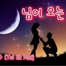 님이 오는 소리~뚜아에무아 이미지