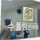 중앙건강안마원 이미지