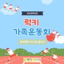 분당 이매동 럭키어린이집 가족운동회 후기 — 부모도 아이도 대만족했던 하루