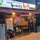 동네바보족발 - 김해시 분성로517번길 21-1 | 동네바보족발