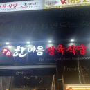 한마음정육식당 수원오목천점 이미지