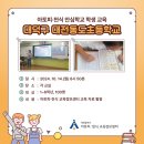 대전동도초등학교 이미지