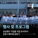 [행사/프로그램] 궁금했던 기업을 직접 분석하다: 삼양스퀘어밀 탐방기