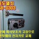 포항열쇠, 죽도열쇠, 포항자동문 이미지