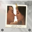 12.03 드라마 ＜지금 헤어지는중입니다) OST 이미지