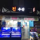 진수산 이미지