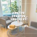 온마음 | 노원심리상담 노원이색데이트 온마음심리상담 커플심리검사 후기