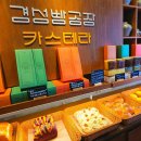 용산-88 | 용산카페 숙대입구 카스테라 빵맛집 #경성빵공장