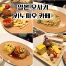 오사카 유니버셜 스튜디오 맛집 : 키노피오 카페 후기 마리오 버거 (예약 방법, 메뉴)