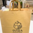 부산 대방어 광안리 우리포차 포장 후기