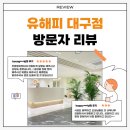 구세군동대구상담센터 | 대구 심리상담센터 예약자 상담 리뷰 유해피 대구점 후기