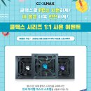 (주)쿨맥스 이미지