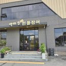 싱싱참숯장어 본점 이미지