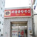 서울곱창 이미지