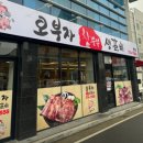 오부자숯불갈비 이미지