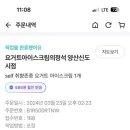 요거트아이스크림의정석 양산신도시점 이미지