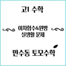 토모수학학원 - 강남구 삼성로 306 | 토모수학학원