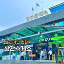 황간(부산) 이미지