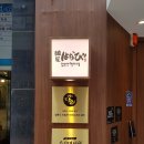멘야하나비천안
