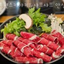 송원 스키야키 샤브샤브(안산점)