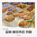 베이커리카페김연수순쌀빵 | 김해장유빵집 양동흡의 순쌀빵 베이커리 카페 방문 후기