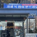 빵과당신 | 평택빵지순례 죽백동 빵집 대한민국 제과명장 빵과 당신 솔직후기