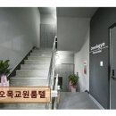 오목인재학원 | 오목교 고시원 추천 오목교원룸텔 조용한 환경과 교통 편리성