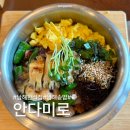 남해 솥밥 맛집 안다미로 웨이팅