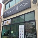 남구-81 | [울산 남구 카페] 카리스커피에서 오후에 커피 마신 후기