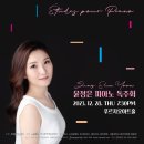 Yoon 정기연주회 | 23. 12. 28. 윤정은 피아노 독주회