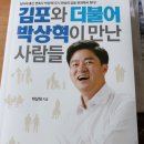 김포와더불어 박상혁이 만난 사람들(20200621) 이미지