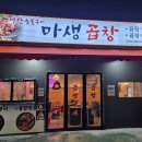 마생곱창