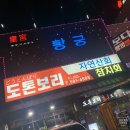 대구성서 도톤보리