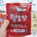 헬로떡볶이