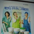 고려페인트 이미지