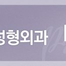 프리티성형외과의원 이미지