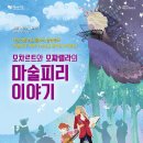 마술피리 이미지