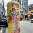 역전꽈배기 이미지