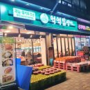 척척밥상은계