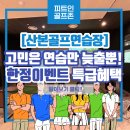 ING골프연습장 이미지