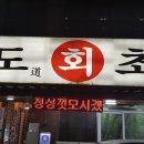 상도초밥 이미지