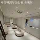 새하얀피부과의원 이미지