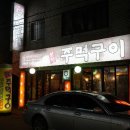 본전주먹구이 이미지