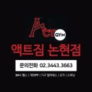 액트짐 논현점 이미지